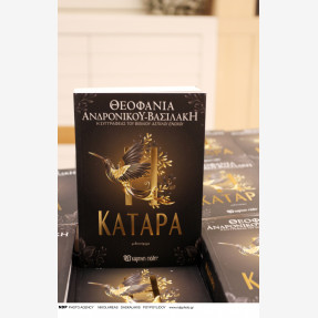 Ίδρυμα Θεοχαράκη.Παρουσίαση βιβλίου "Η κατάρα",της  Θεοφανίας Ανδρονίκου–Βασιλάκη
