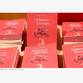 Μέγαρο Μουσικής Αθηνών.Παρουσίαση βιβλίου "Κόκκινο Σύννεφο",Δαμιανός Πάντας